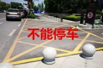 開車上路，這5種線千萬別壓！