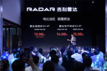 13.98萬起續(xù)航破千，吉利雷達(dá)兩款超級(jí)電混