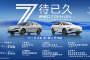 新能源B級(jí)車市場(chǎng)新卷王誕生，榮威D7雙車將
